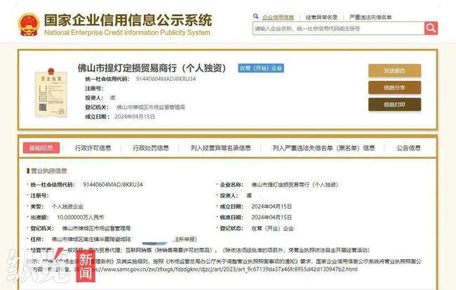 “提灯定损”被注册成企业名 市监局回应：已在处置中