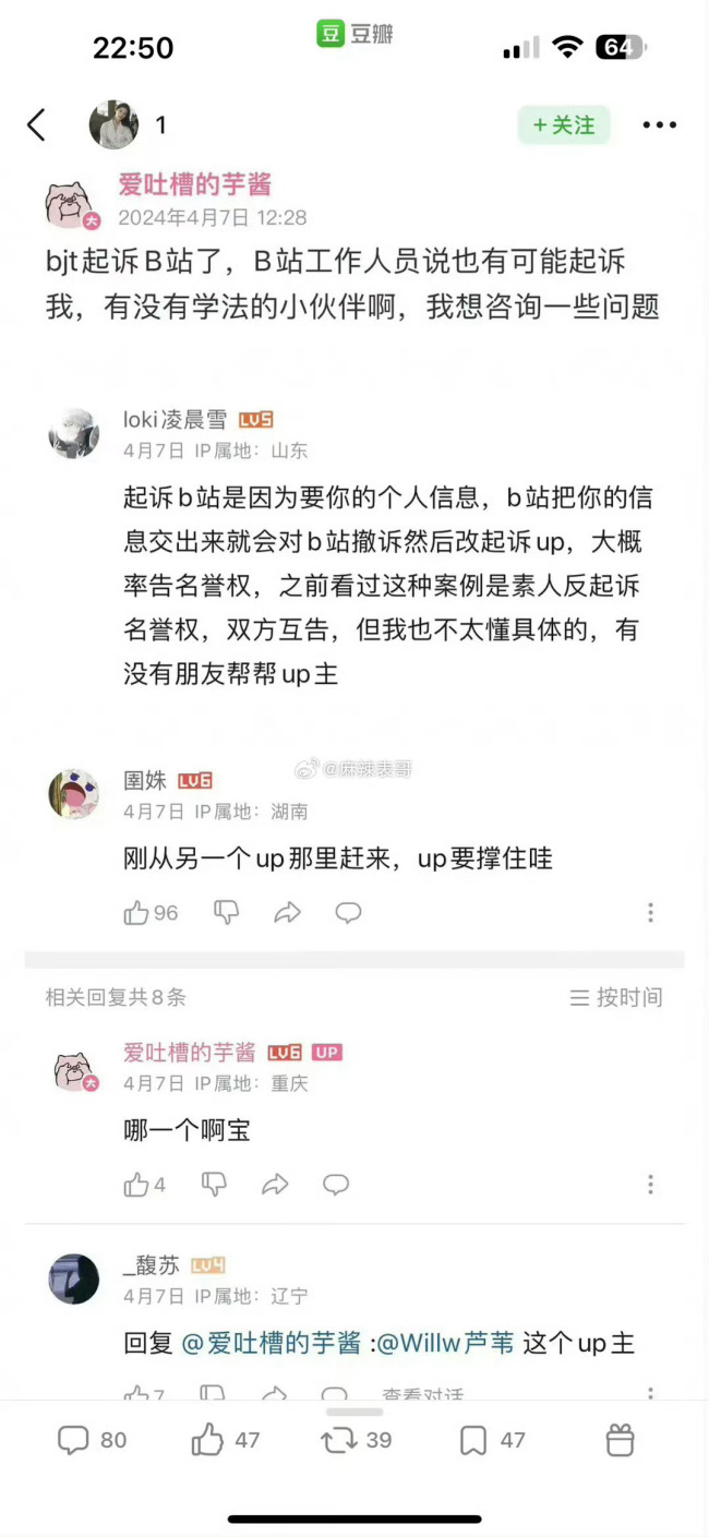 B站up主发文称，要被白敬亭起诉了