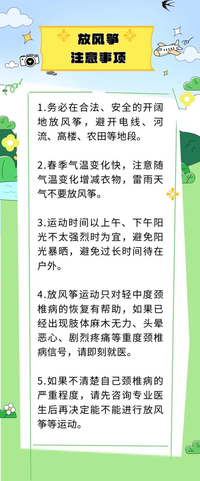 放风筝时的注意事项有多重要 收好这份安全攻略！