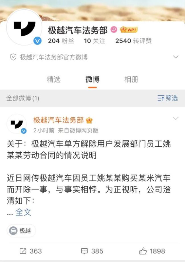 周鸿祎：买小米汽车的员工应该鼓励，极越风波再掀波澜