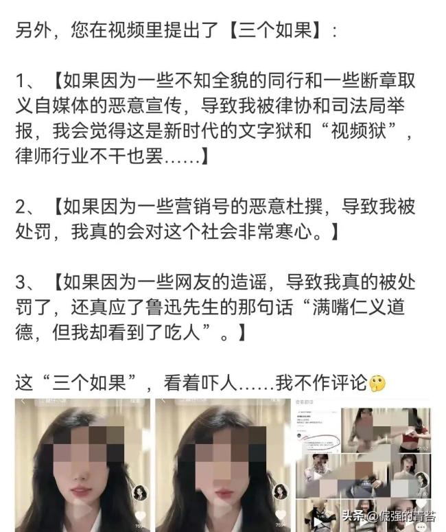 女律师否认副业做擦边直播：玩笑话引争议