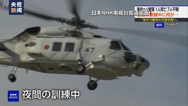 日本海上自卫队两架直升机夜间坠海 或是发生碰撞
