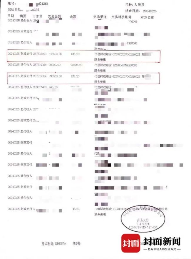 办案辅警盗刷嫌疑人银行卡23.5万  警方：已被逮捕