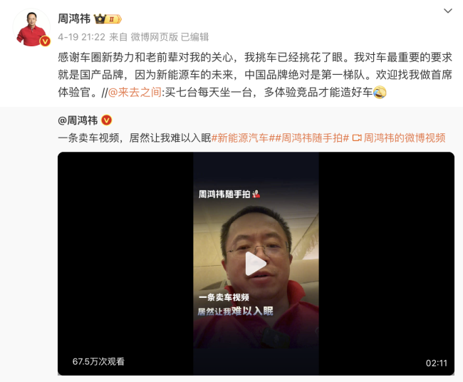 周鸿祎：选车不是给哪吒抬轿，力挺中国新能源！