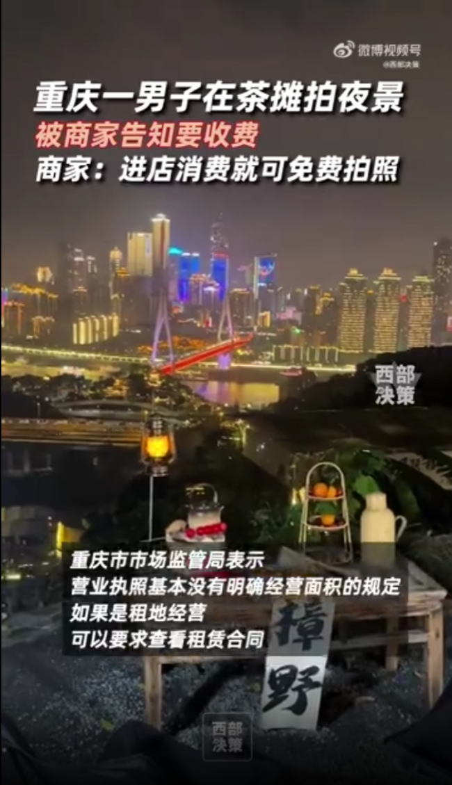 男子拍重庆夜景被商家要求收费