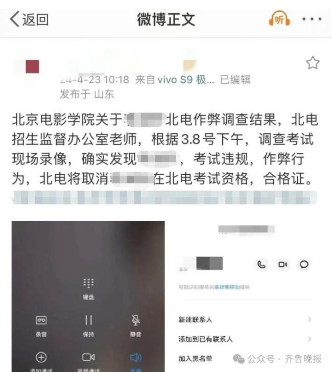网红艺考生回应被指北电艺考作弊 校方已查实并处理