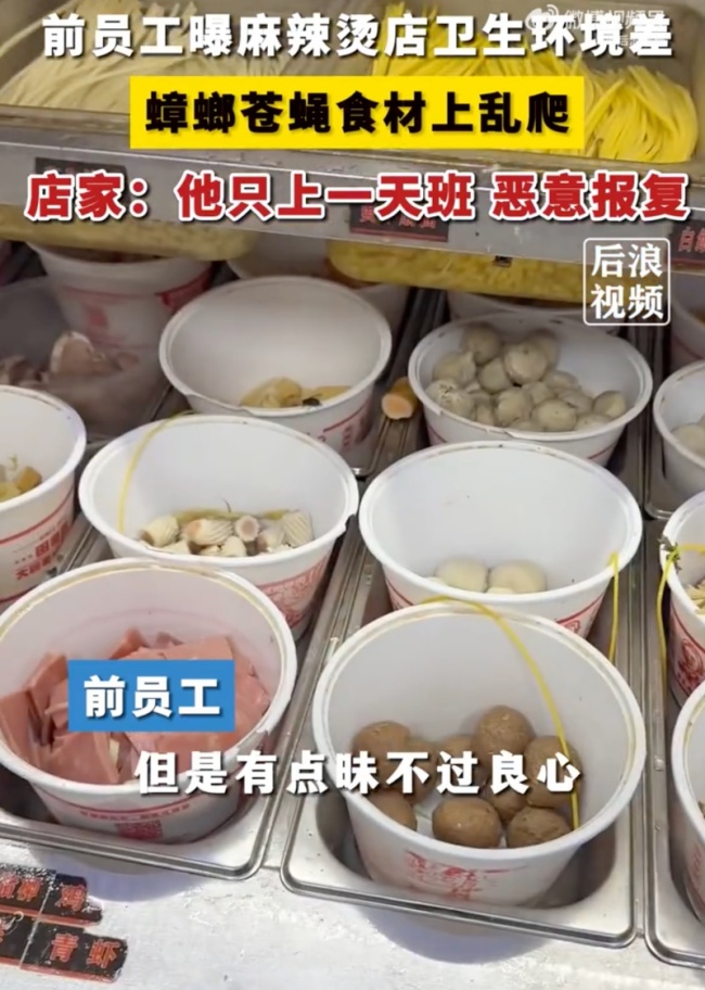 前员工曝麻辣烫店卫生差蟑螂乱爬