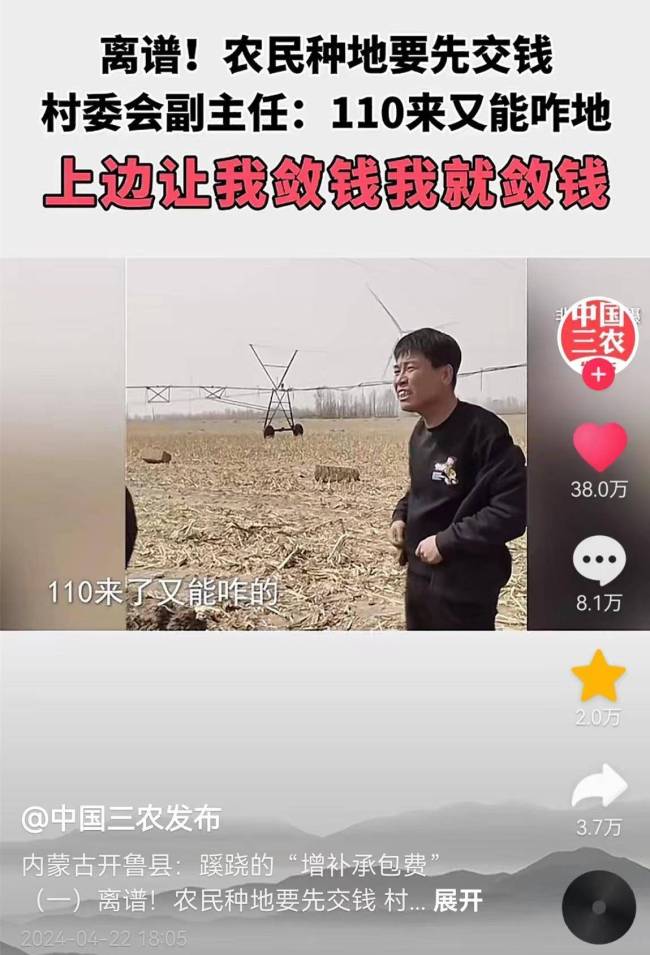 媒体：“纪云浩”背后是官本位作祟 新增耕地缴费争议