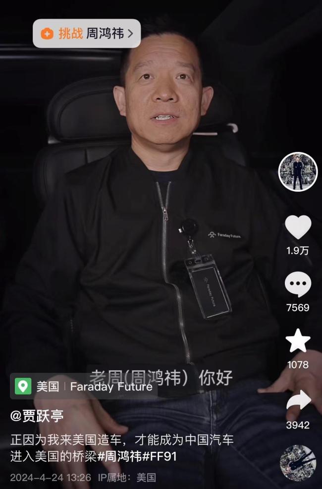 贾跃亭：我是中国汽车进美国的桥梁 回应周鸿祎质疑