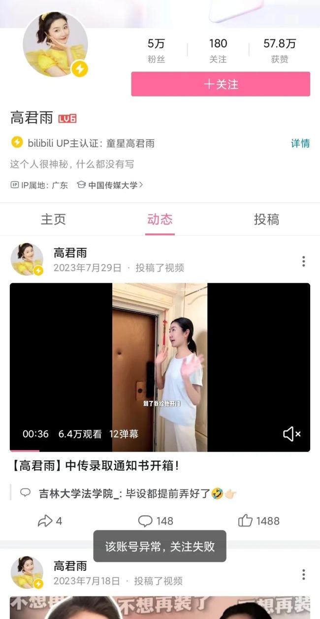 点读机女孩高君雨账号全网被禁 曾因MCN视频引争议