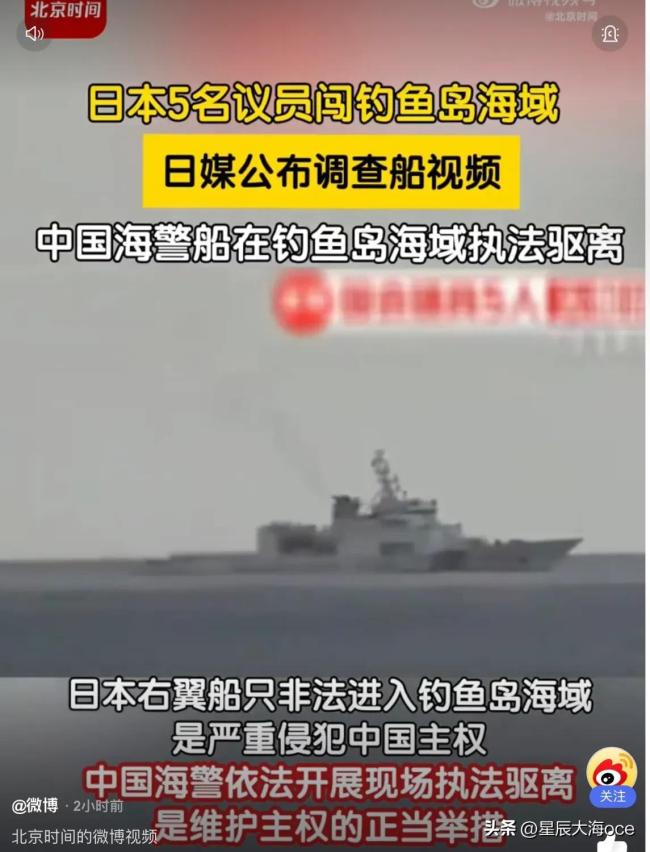 中方回应日议员进入钓鱼岛附近海域，警告停止挑衅