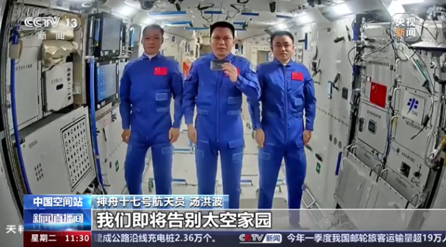 神十七乘组告别188天太空家园 星空之旅落幕！