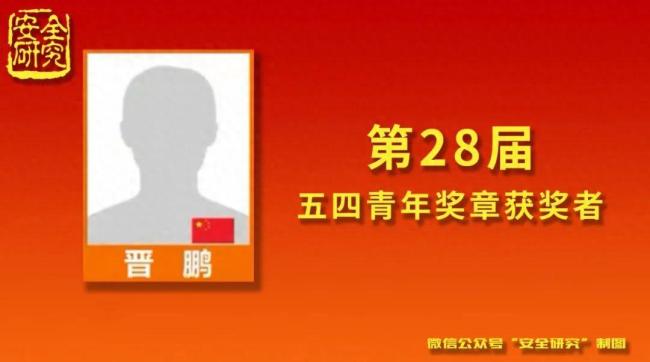 第28届中国青年五四奖章评选结果揭晓，他没有照片，只有胸前的五星红旗！