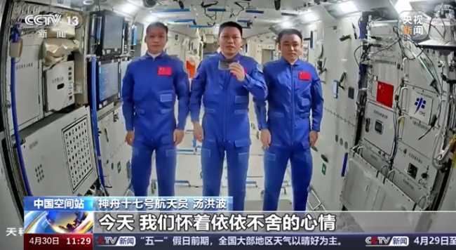 神十七乘组告别188天太空家园 星空之旅落幕！