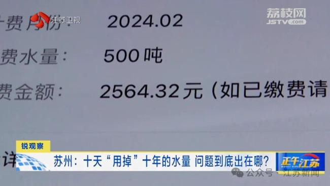 住户水表十天走500吨 多次反馈无果，原因竟然这样