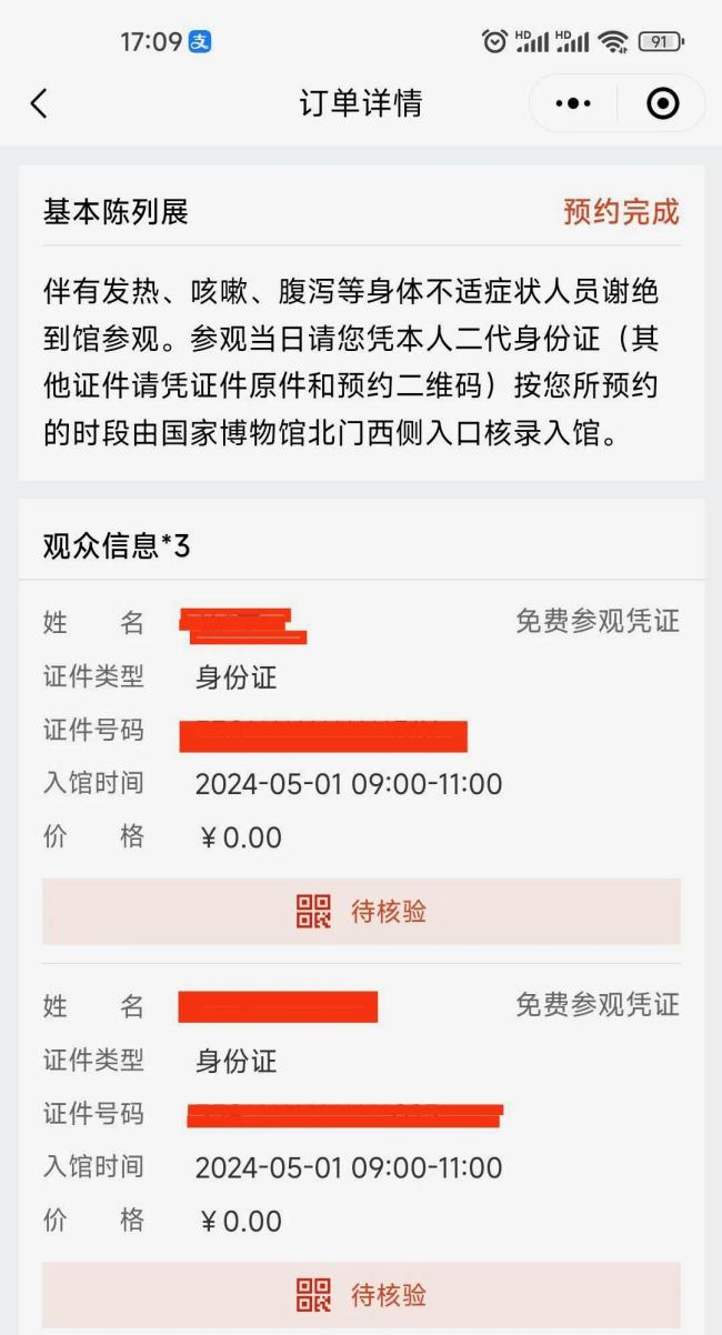 五一杭州网友还没出发就崩溃了 五一想去北京结果景区根本预约不上