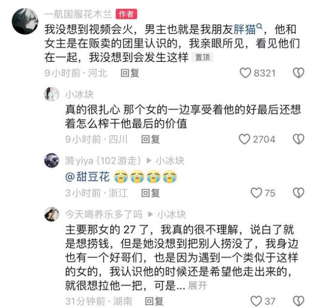 21岁重庆男子跳江 网恋花费51万悲剧引热议
