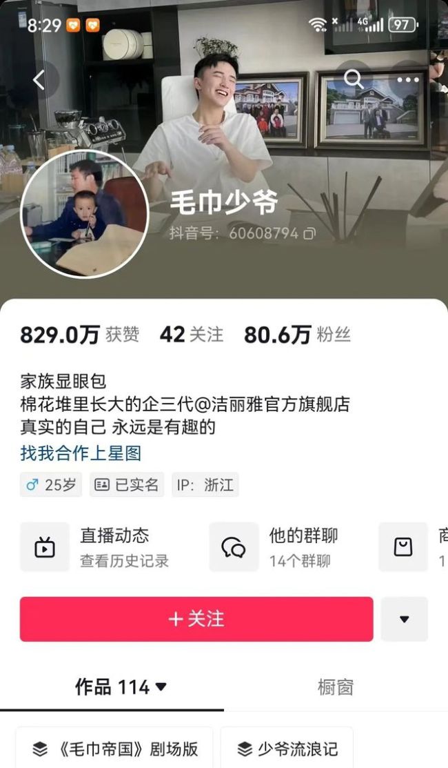 洁丽雅“毛巾少爷”拍短剧出圈