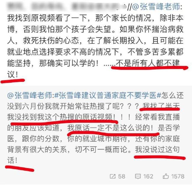 张雪峰称是否学医切不可一概而论 引热议与深思