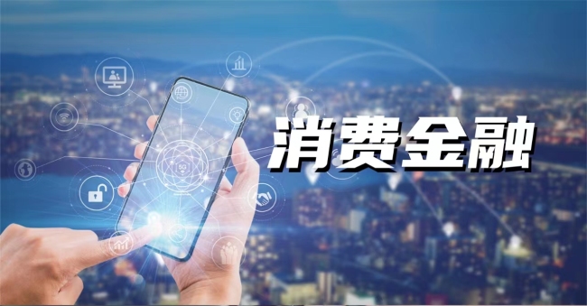 30家消费金融公司业绩公布 头部稳固,腰部洗牌加速