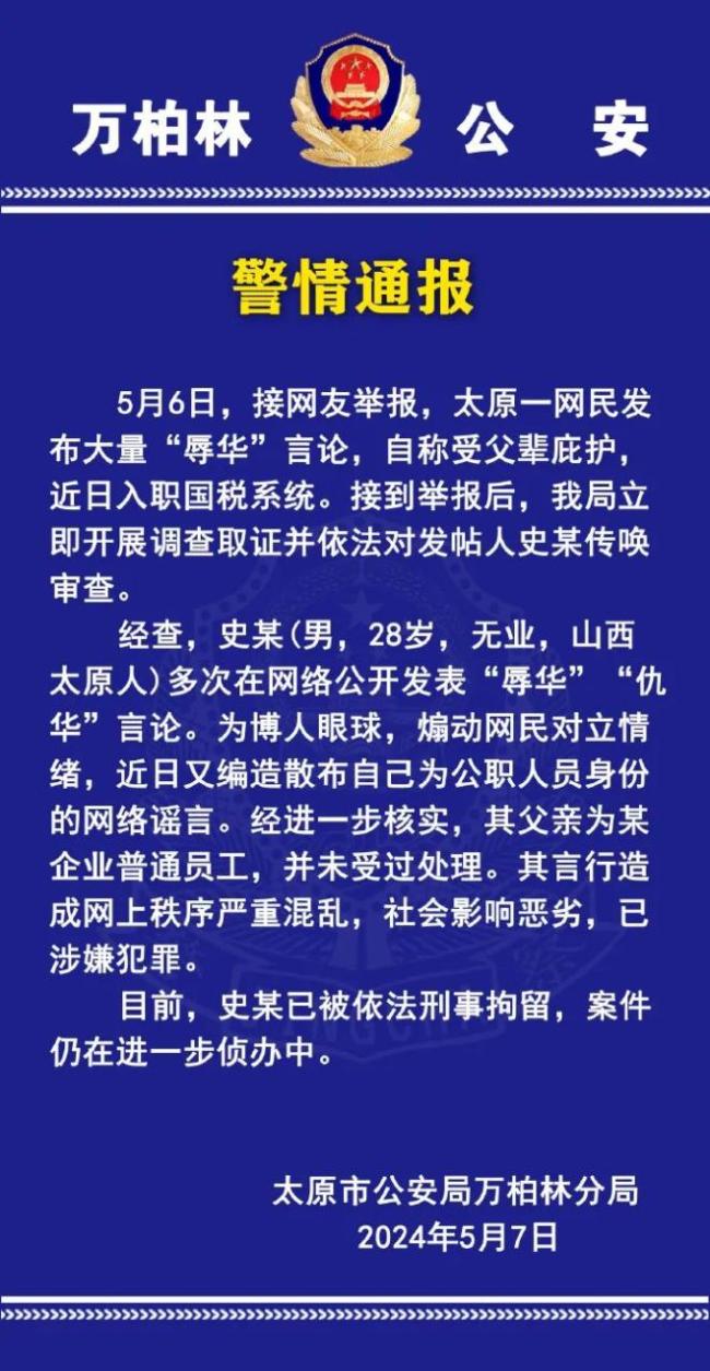 辱华"男子入职国税系统?谣言：网民发表"辱华"言论被刑拘