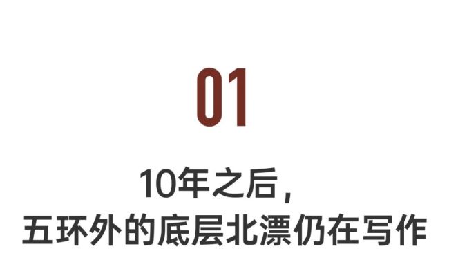 月租350，北漂厂弟、月嫂、外卖员聚在城中村写诗，十年了