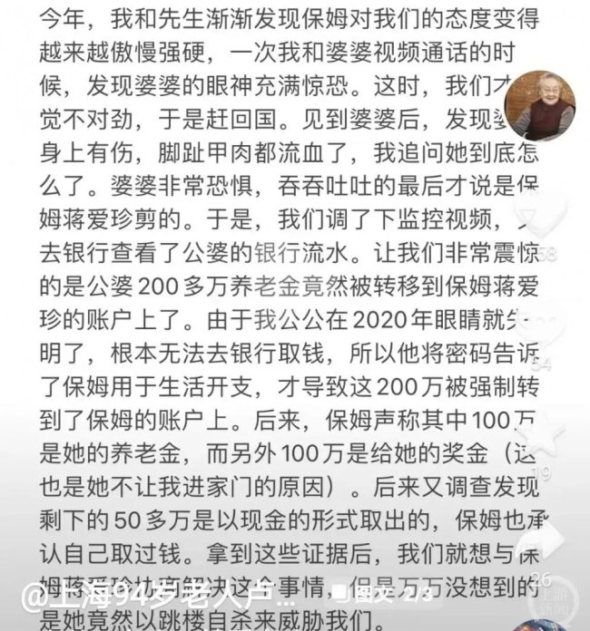 沪上九旬老人赠保姆200万案宣判：全额返还本息！保姆曾被曝虐待老太