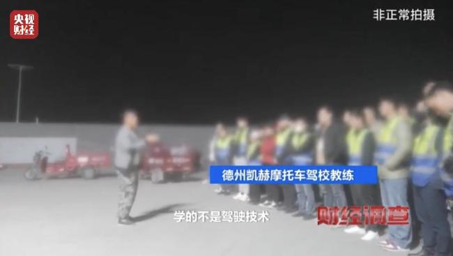 央视曝光“摩托车驾照速成班”舞弊产业链