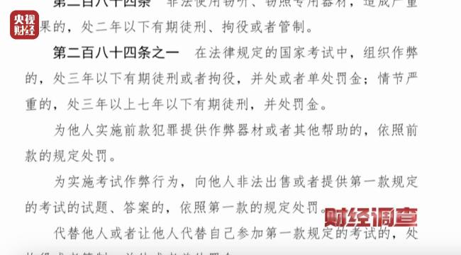 央视曝光“摩托车驾照速成班”作弊产业链