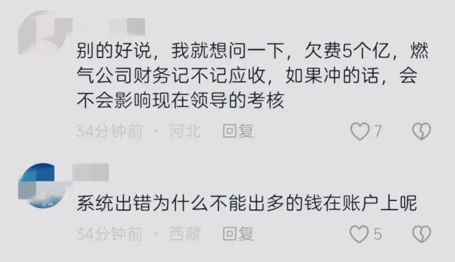 河南一商户发现欠燃气费近5亿元 系统惊天失误