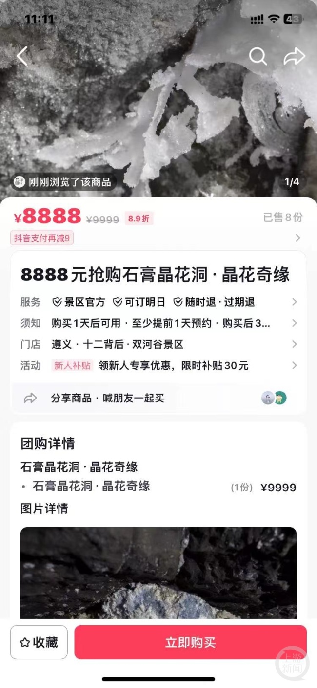 景区辟谣门票收9999元 实为稀缺科考洞穴限量票