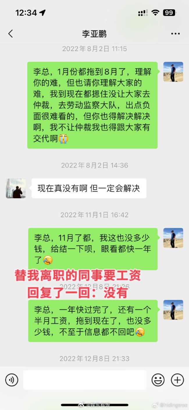 李亚鹏被合作伙伴公开爆料！欠拖工资不交社保，提到钱就不回复