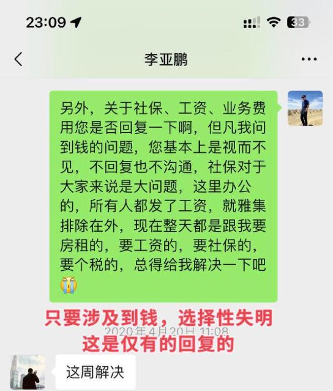 李亚鹏被曝欠薪后续：昔日好友公开讨薪细节