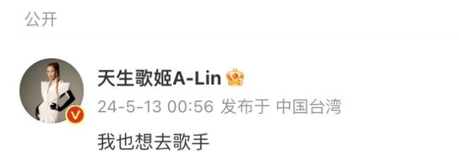 A-Lin报名歌手！网友到处“摇人”，腾格尔回应