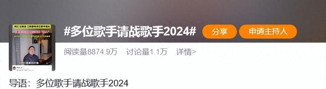 多位知名歌手请战后 《歌手2024》首轮揭榜歌手官宣：杭盖乐队 黄宣