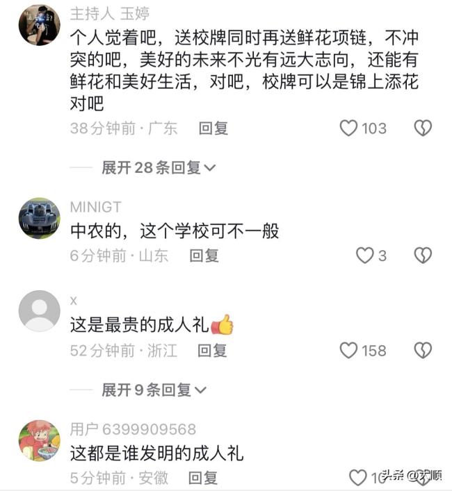 爸爸参加女儿成人礼送上自己的校牌 精神鼓励VS物质期待