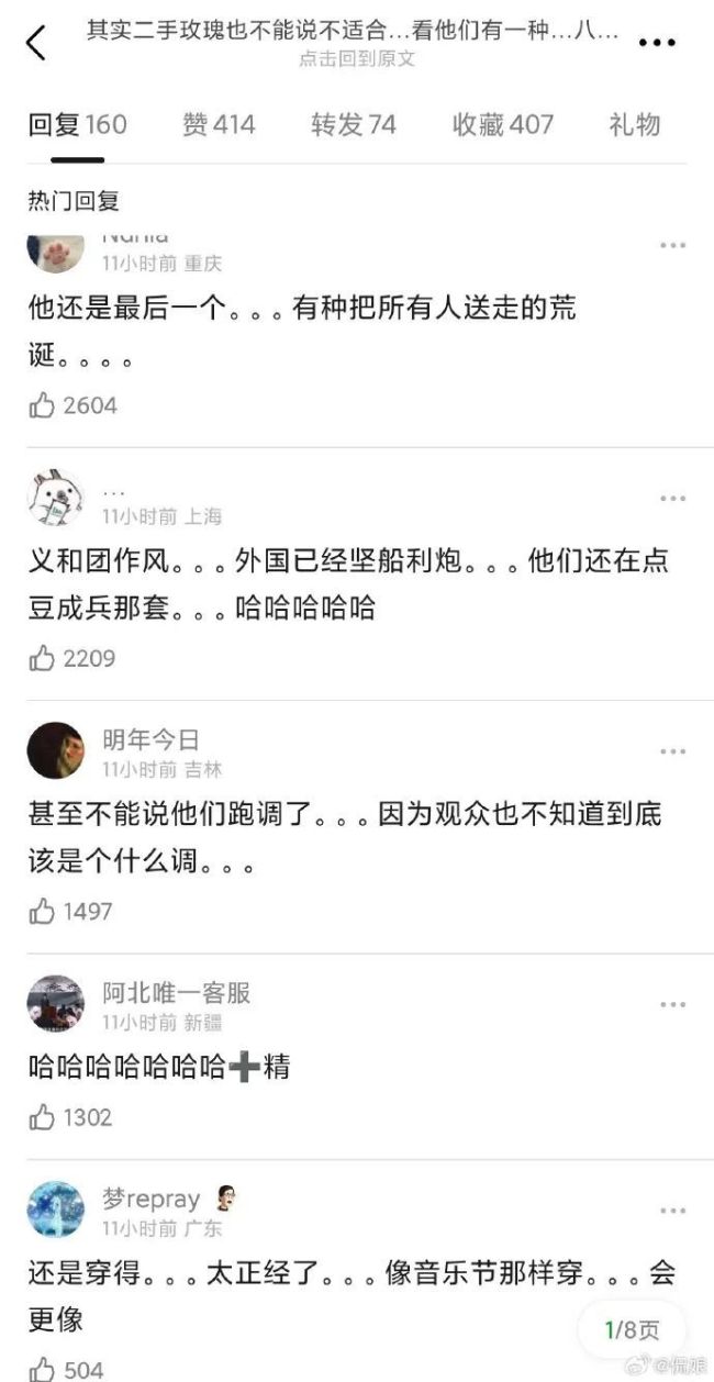 我是歌手的梗爆红夜：收视飙升至0.7