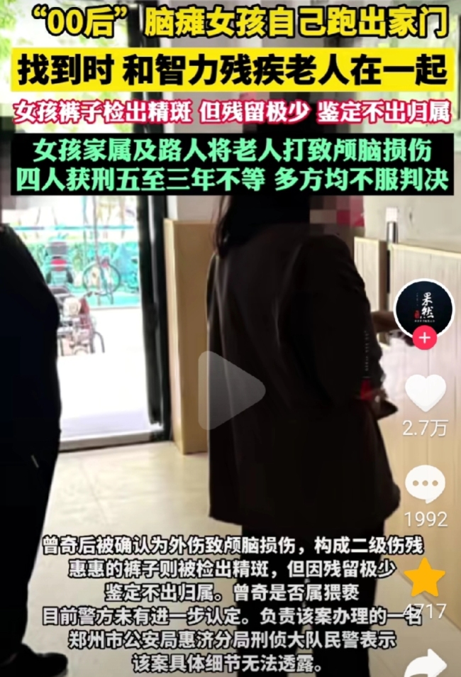 智障老人被指性侵00后脑瘫女孩后遭殴打