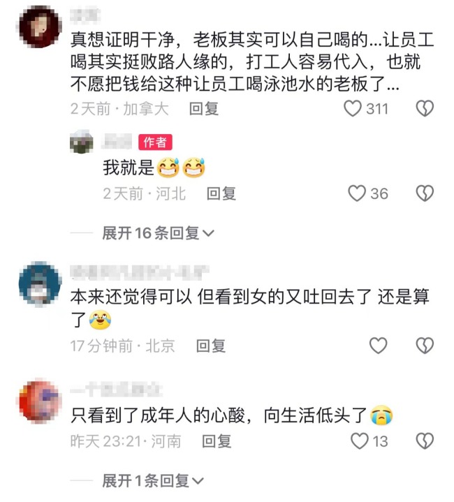 游泳馆回应多名员工喝泳池水:自愿的 老板也一起喝了