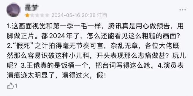 庆余年2告白好多 被吐槽  网友边看边吐槽边不雅望