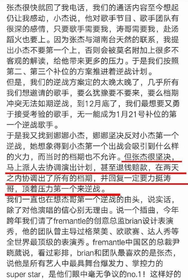 歌手导演洪涛选张杰逆战的原因 疑虑与信任的碰撞