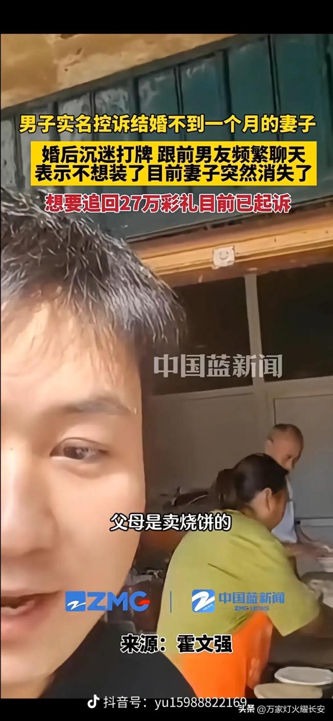 结婚不到一个月吵架后妻子失联，男子想要回27万彩礼