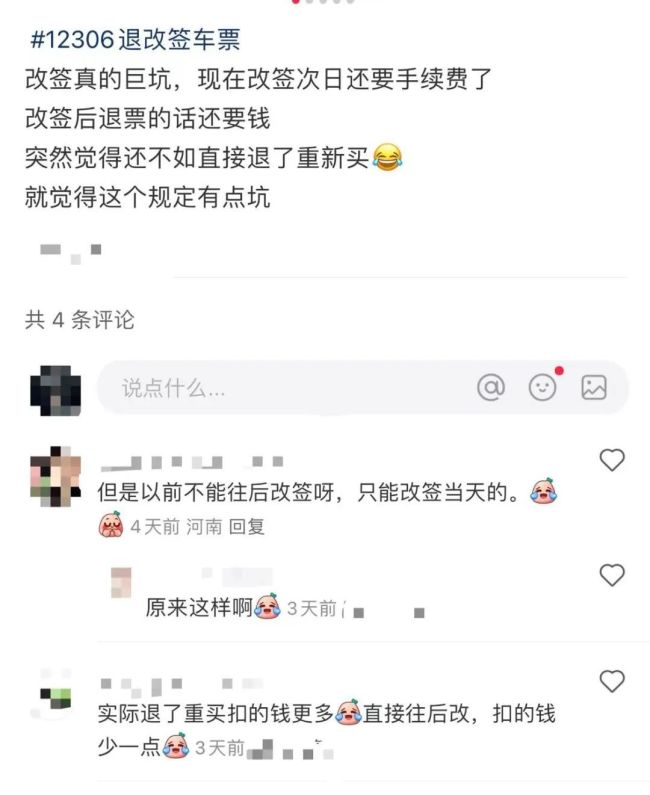 12306称改签收手续费主要为旅客着想 优化改签规则提升出行体验