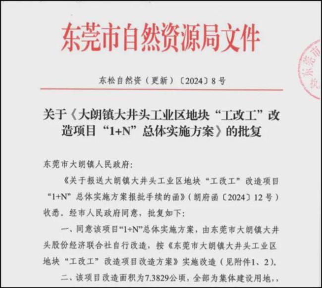 东莞城中村改造现场挂满“拆拆拆” 多村启动变身计划