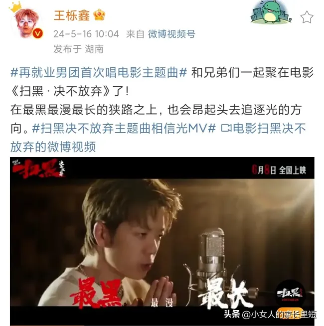 《扫黑·决不放弃》发布主题曲MV 群星集结，唱响“相信光”