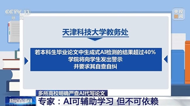 多地高校将严查AI代写论文 引进AIGC检测系统查AI