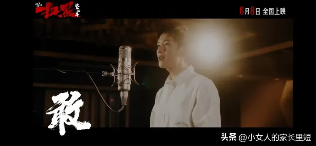 《扫黑·决不放弃》发布主题曲MV 群星集结，唱响“相信光”