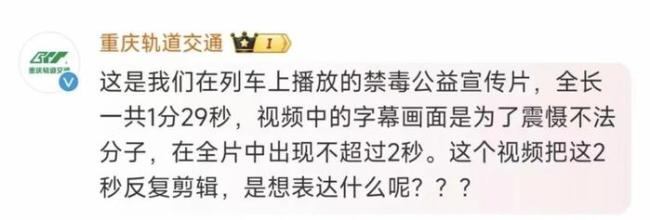 重庆地铁惊现雷人字幕官方辟谣 系断章取义误导公众