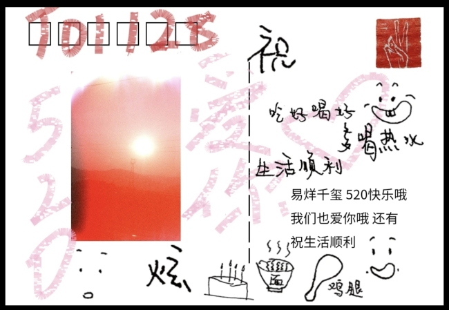 易烊千玺520明信片 浪漫告白，限时抢购！