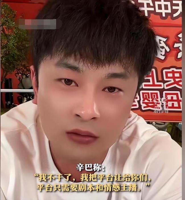 情感主播向辛巴道歉 直播剧本纯属虚构,致歉ks用户(2)